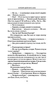 Курсант: Дело Мясника